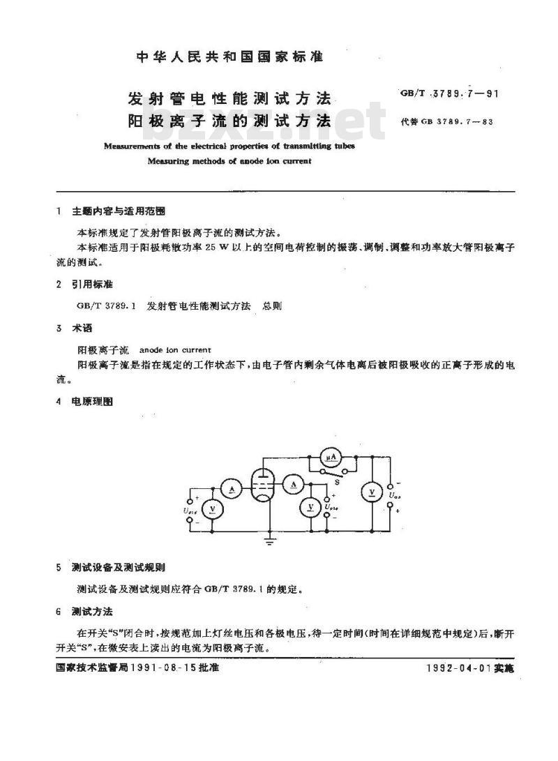 GB/T 3789.7-1991 发射管电性能测试方法 阳极离子流的测试方法