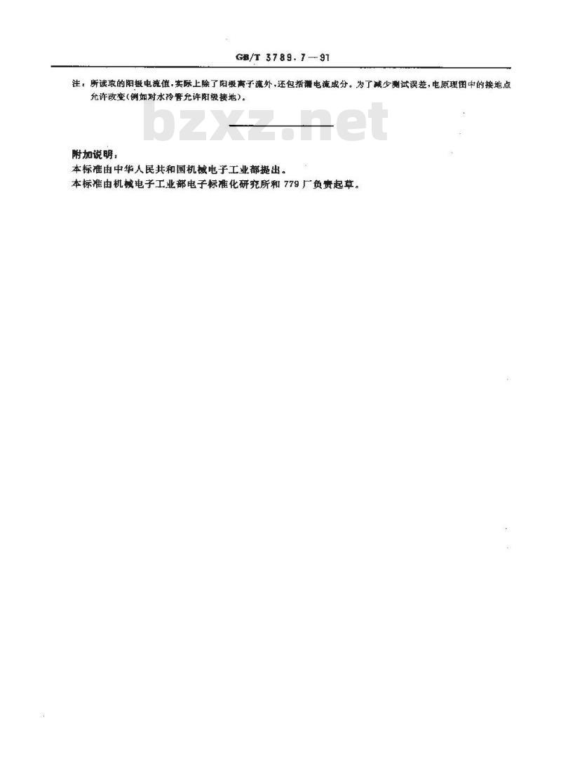 GB/T 3789.7-1991 发射管电性能测试方法 阳极离子流的测试方法