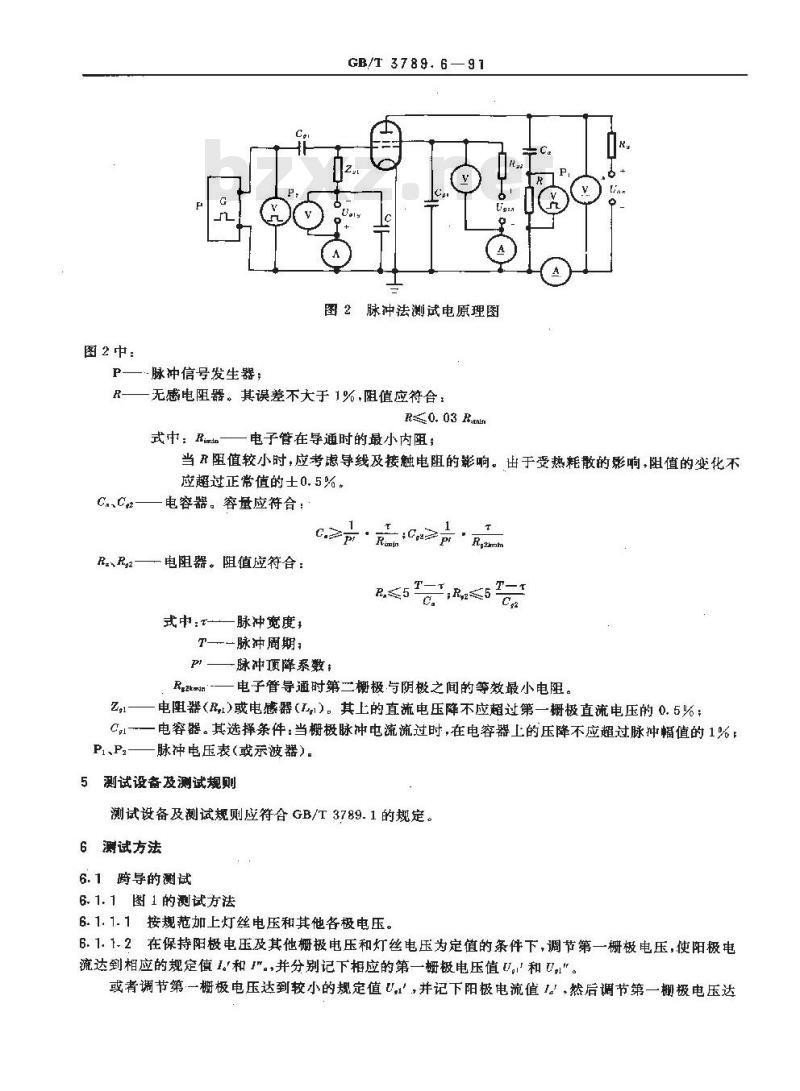 GB/T 3789.6-1991 发射管电性能测试方法 跨导,放大系数的测试方法