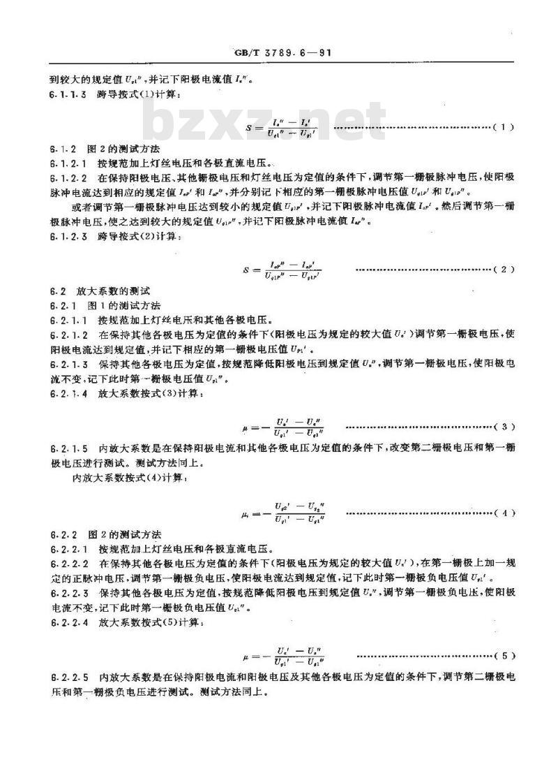 GB/T 3789.6-1991 发射管电性能测试方法 跨导,放大系数的测试方法