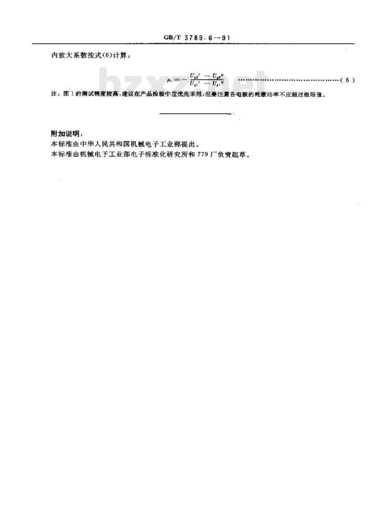 GB/T 3789.6-1991 发射管电性能测试方法 跨导,放大系数的测试方法