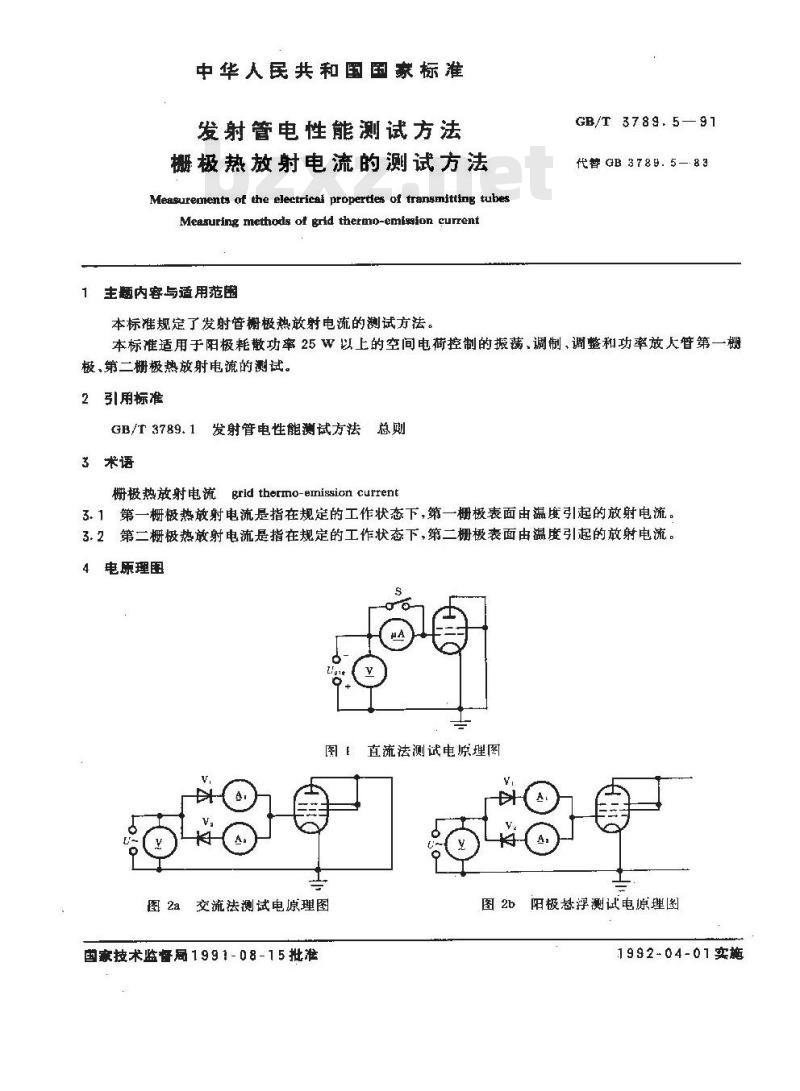 GB/T 3789.5-1991 发射管电性能测试方法 栅极热放射电流的测试方法