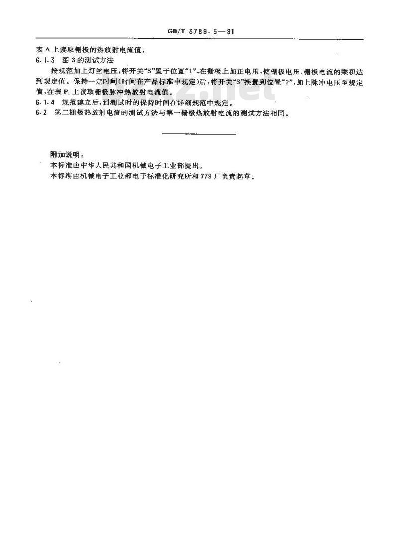 GB/T 3789.5-1991 发射管电性能测试方法 栅极热放射电流的测试方法