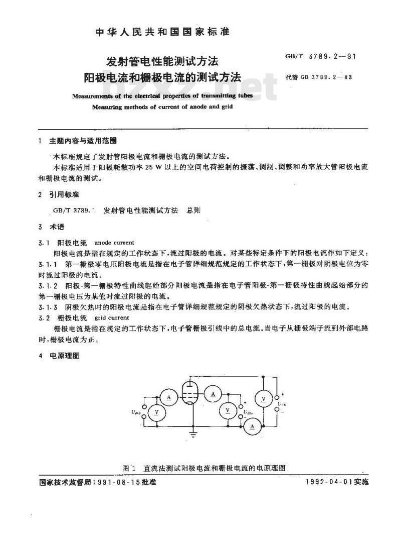 GB/T 3789.2-1991 发射管电性能测试方法 阳极电流和栅极电流的测试方法