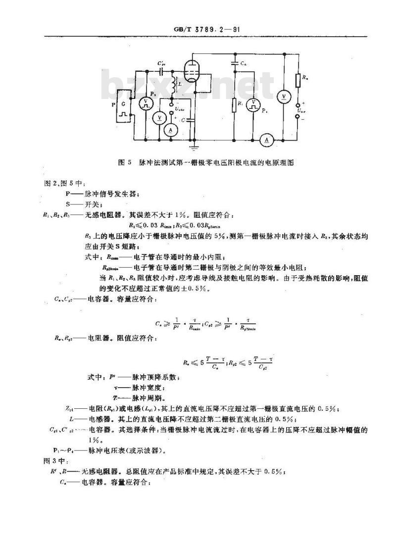 GB/T 3789.2-1991 发射管电性能测试方法 阳极电流和栅极电流的测试方法