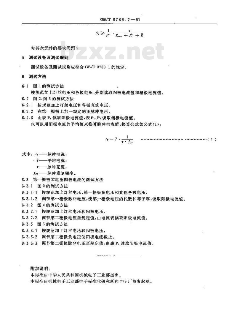 GB/T 3789.2-1991 发射管电性能测试方法 阳极电流和栅极电流的测试方法
