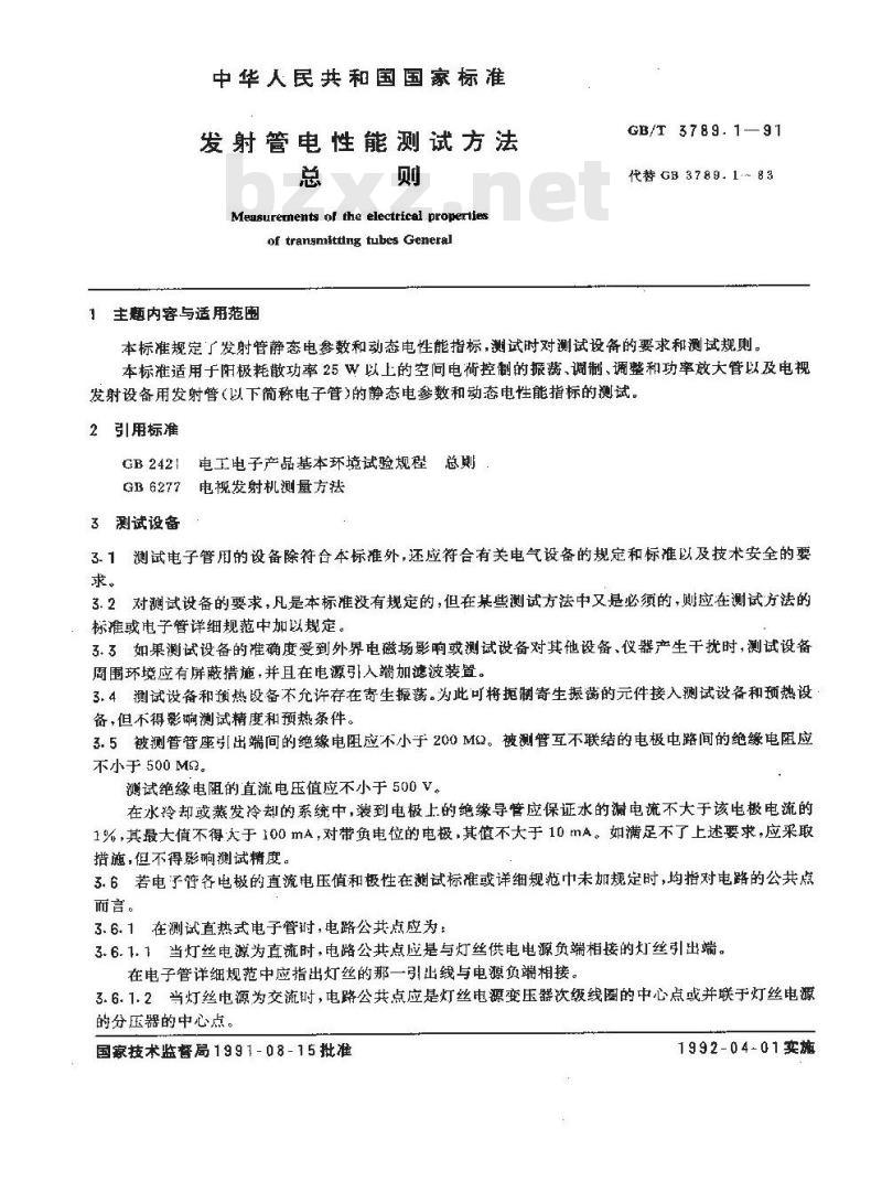 GB/T 3789.1-1991 发射管电性能测试方法 总则