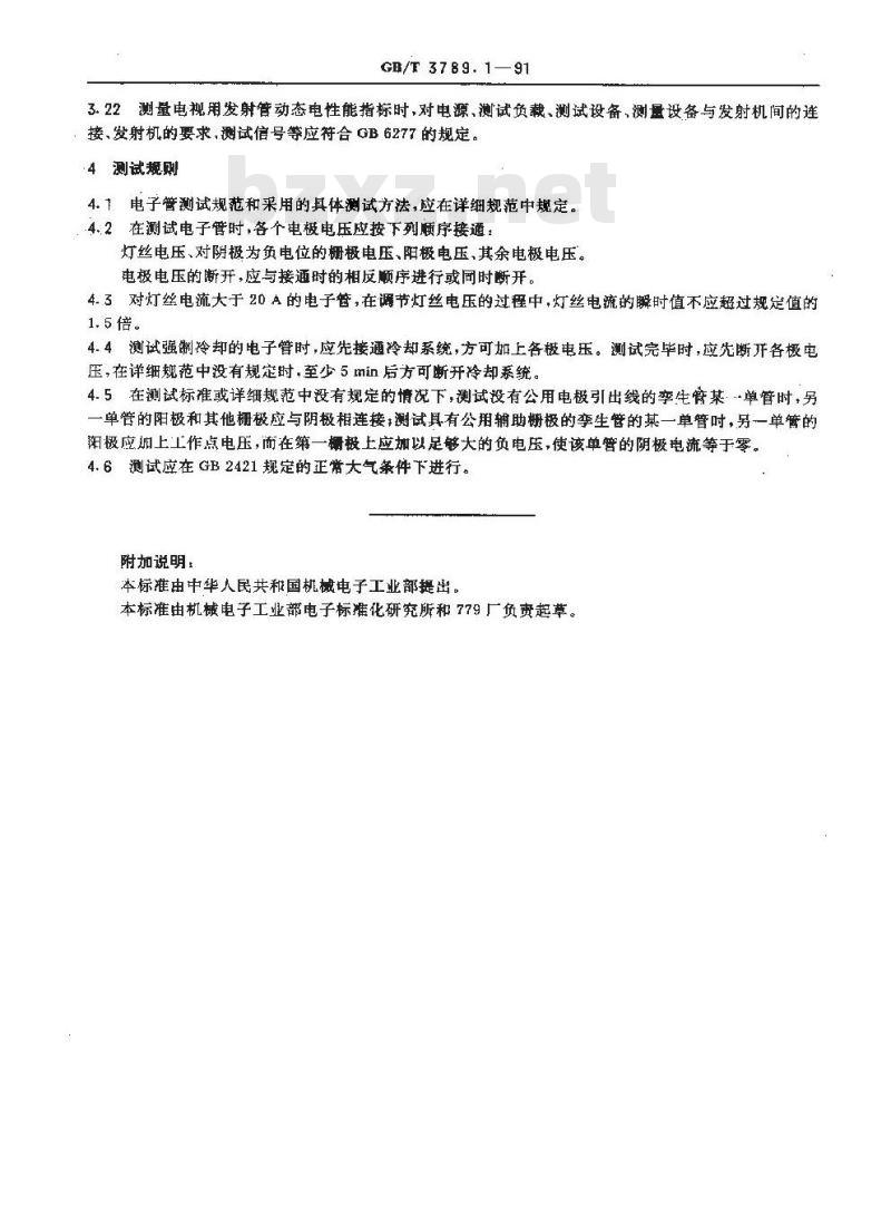 GB/T 3789.1-1991 发射管电性能测试方法 总则