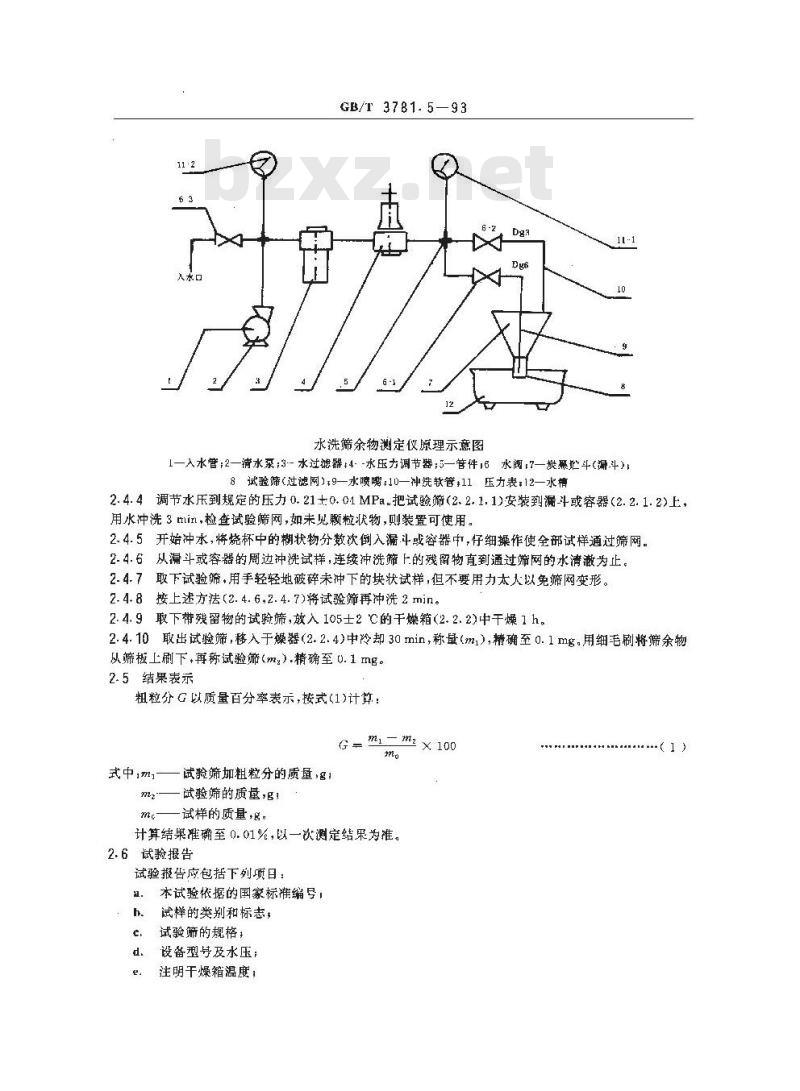 GB/T 3781.5-1993 乙炔炭黑粗粒分的测定