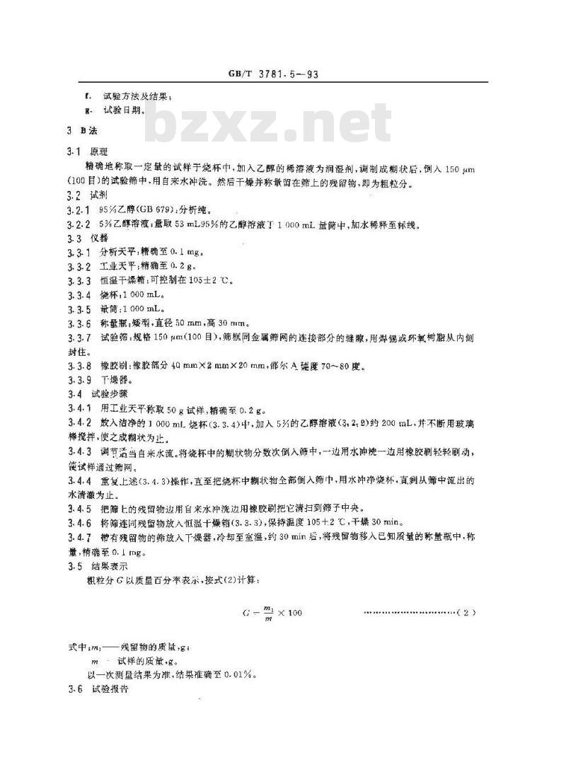 GB/T 3781.5-1993 乙炔炭黑粗粒分的测定