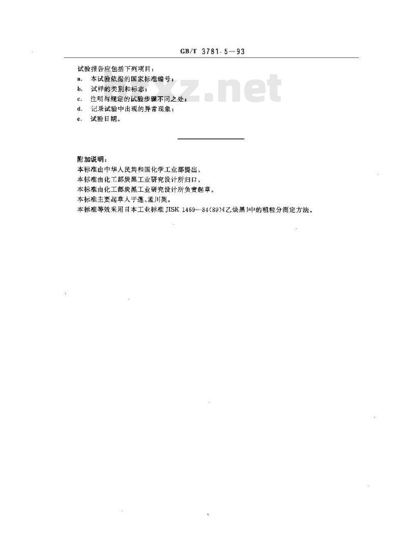 GB/T 3781.5-1993 乙炔炭黑粗粒分的测定