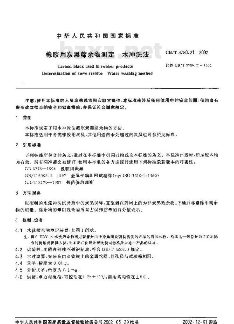 GB/T 3780.21-2002 橡胶用炭黑筛余物测定 水冲洗法