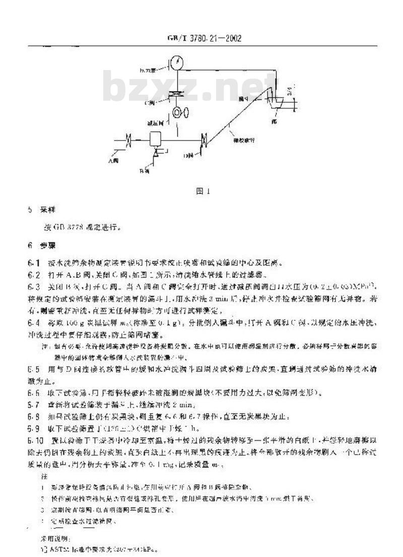 GB/T 3780.21-2002 橡胶用炭黑筛余物测定 水冲洗法