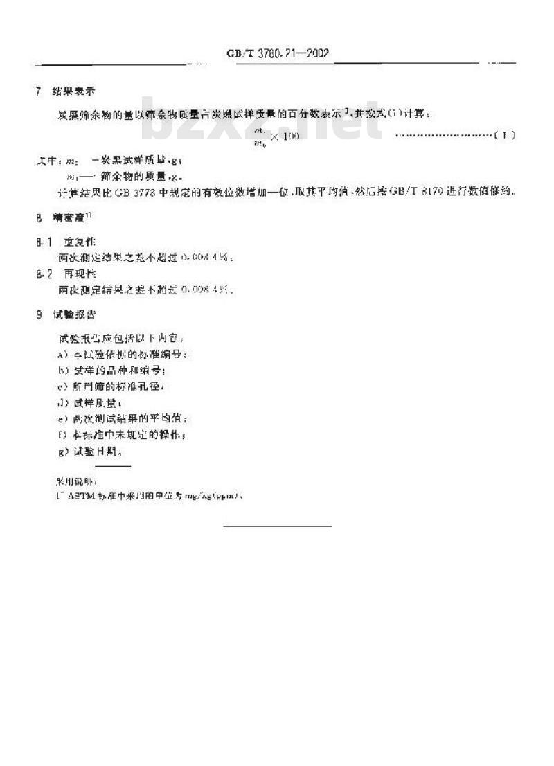 GB/T 3780.21-2002 橡胶用炭黑筛余物测定 水冲洗法