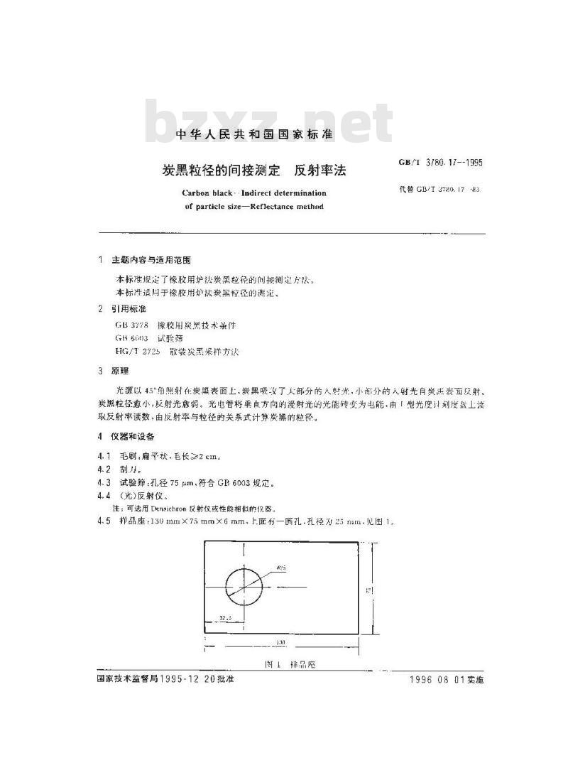 GB/T 3780.17-1995 炭黑粒径的间接测定 反射率法