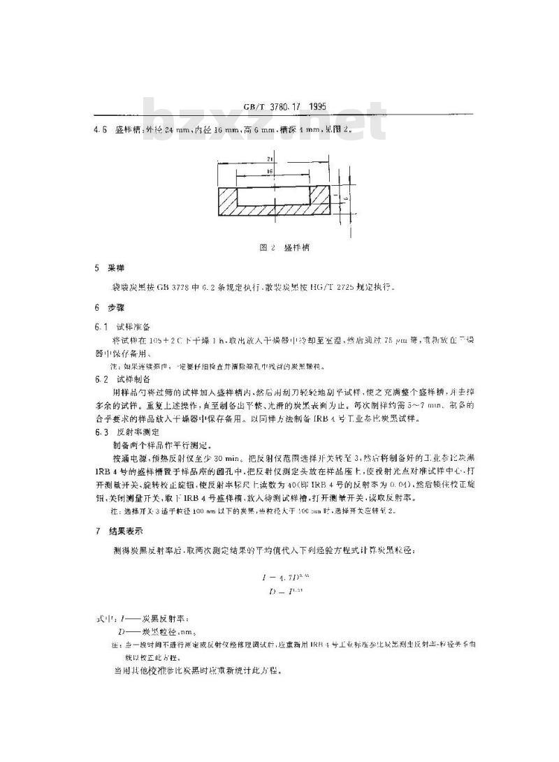 GB/T 3780.17-1995 炭黑粒径的间接测定 反射率法