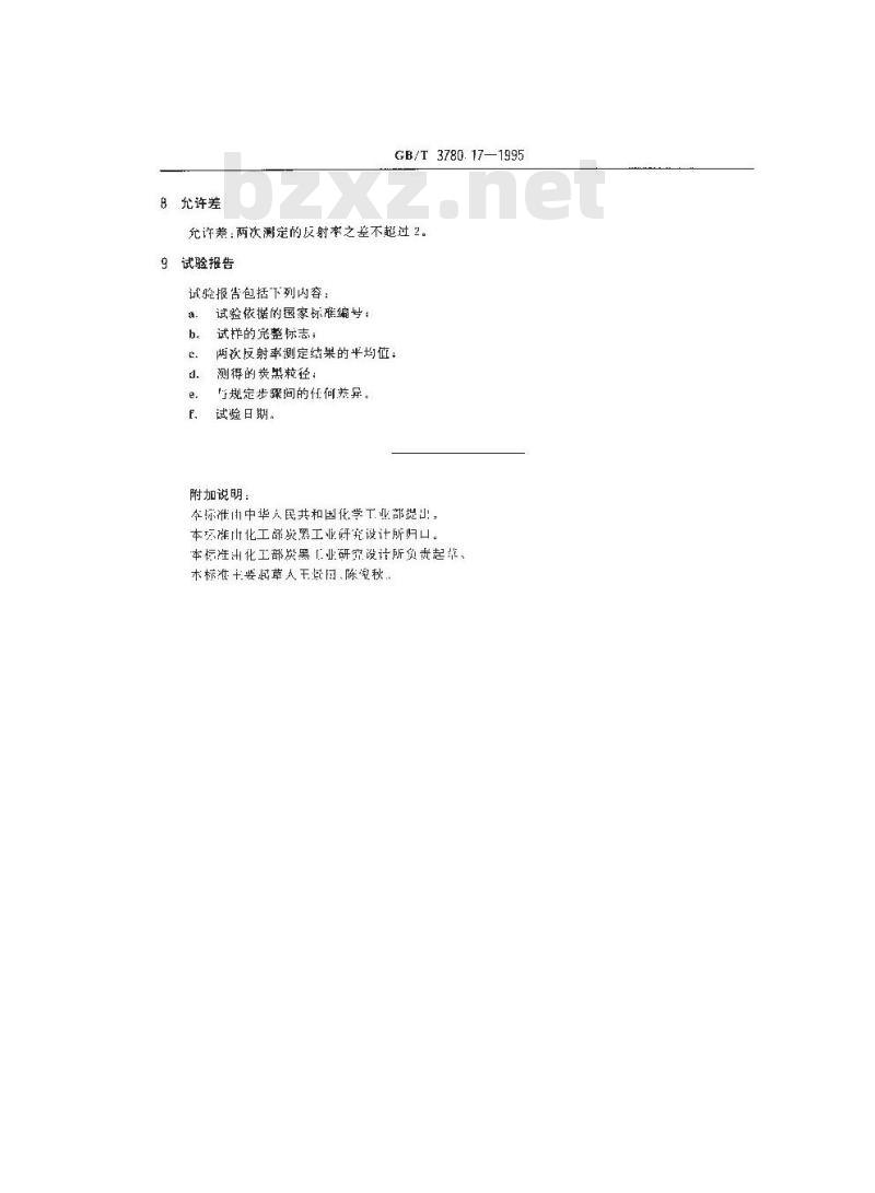 GB/T 3780.17-1995 炭黑粒径的间接测定 反射率法