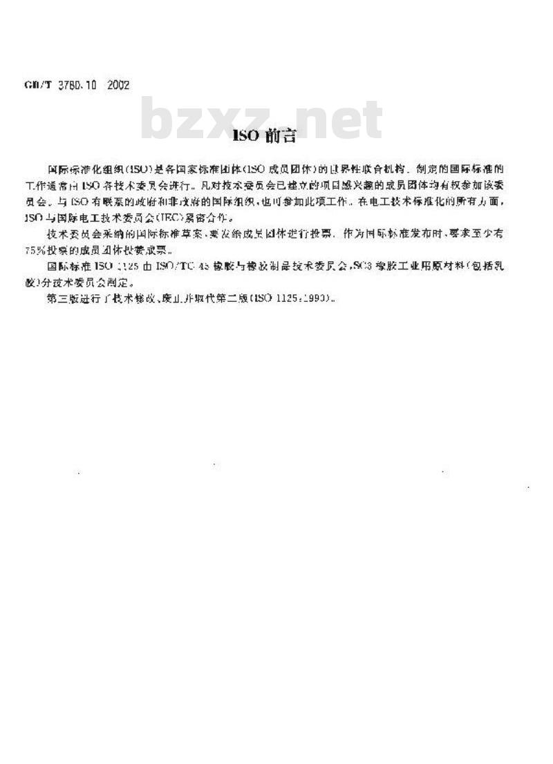 GB/T 3780.10-2002 炭黑灰分的测定