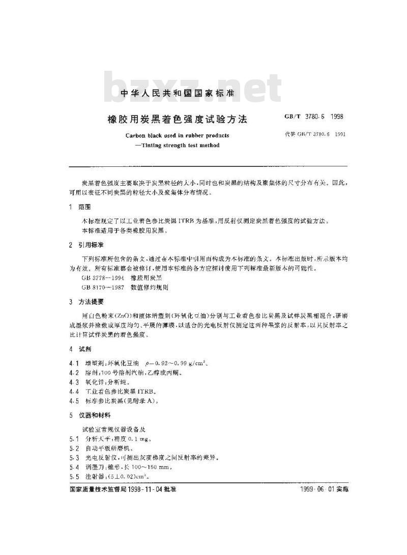 GB/T 3780.6-1998 橡胶用炭黑着色强度试验方法