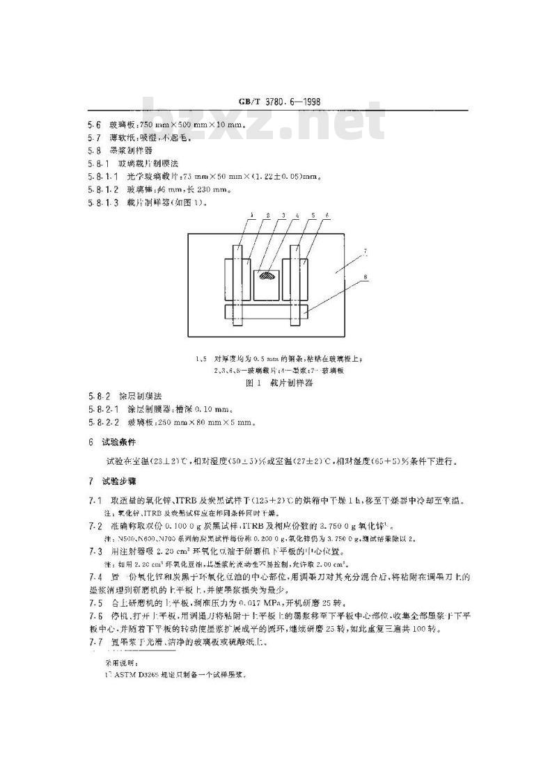 GB/T 3780.6-1998 橡胶用炭黑着色强度试验方法