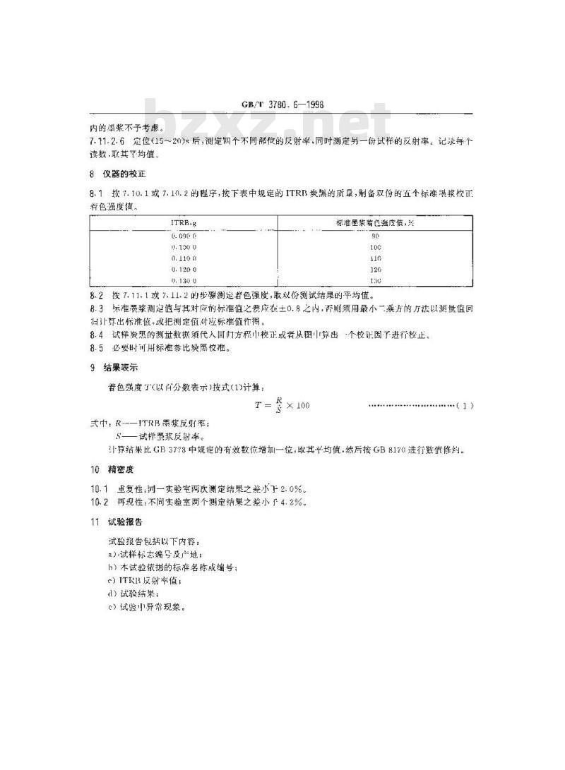 GB/T 3780.6-1998 橡胶用炭黑着色强度试验方法