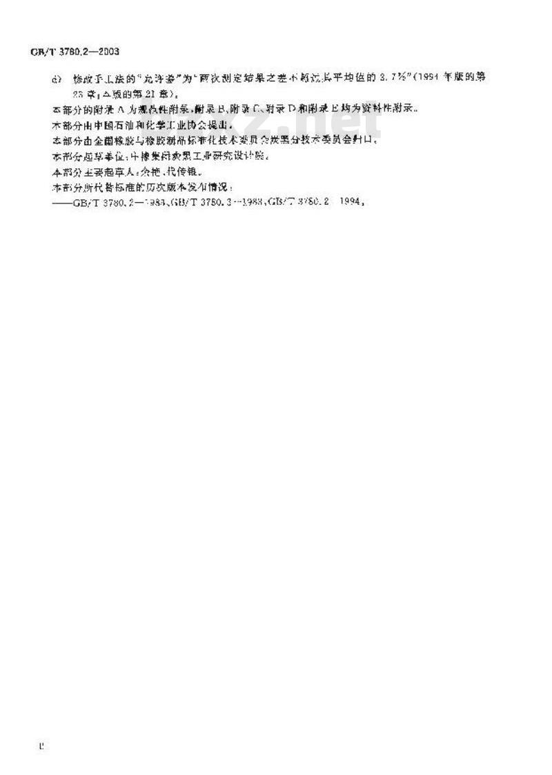 GB/T 3780.2-2003 炭黑 第2部分：邻苯二甲酸二丁酯吸收值的测定