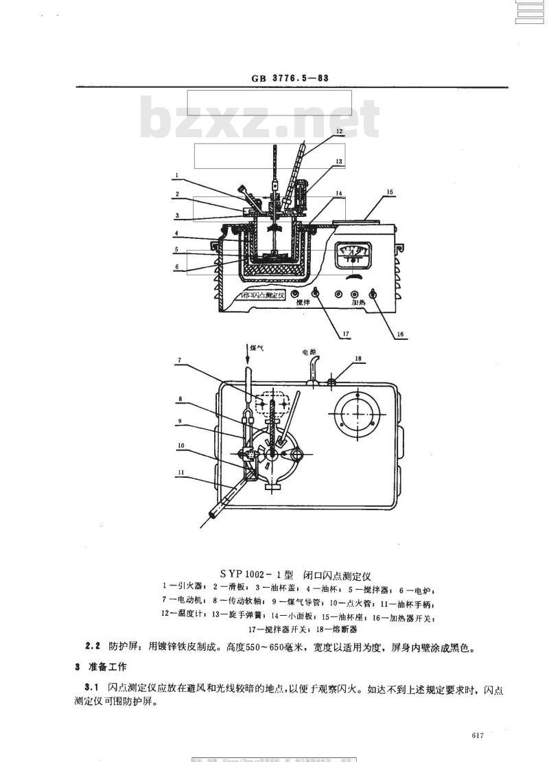 GB 3776.5-1983 农药乳化剂闪点测定方法(闭口杯法)