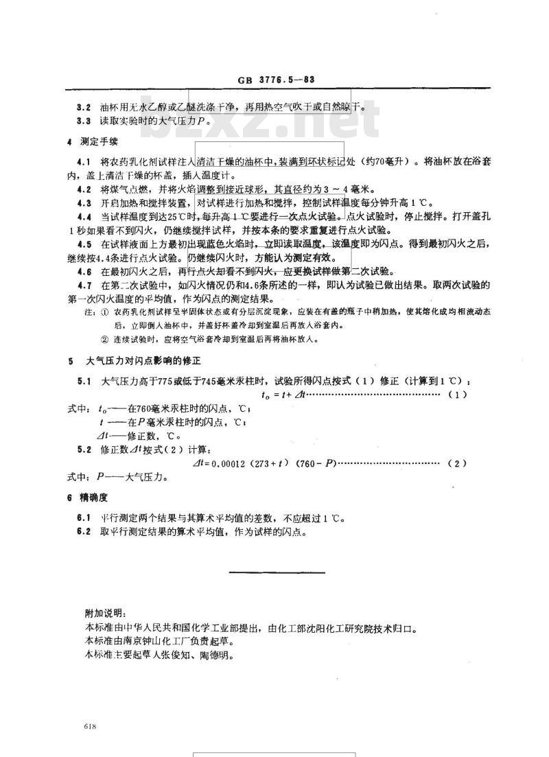 GB 3776.5-1983 农药乳化剂闪点测定方法(闭口杯法)