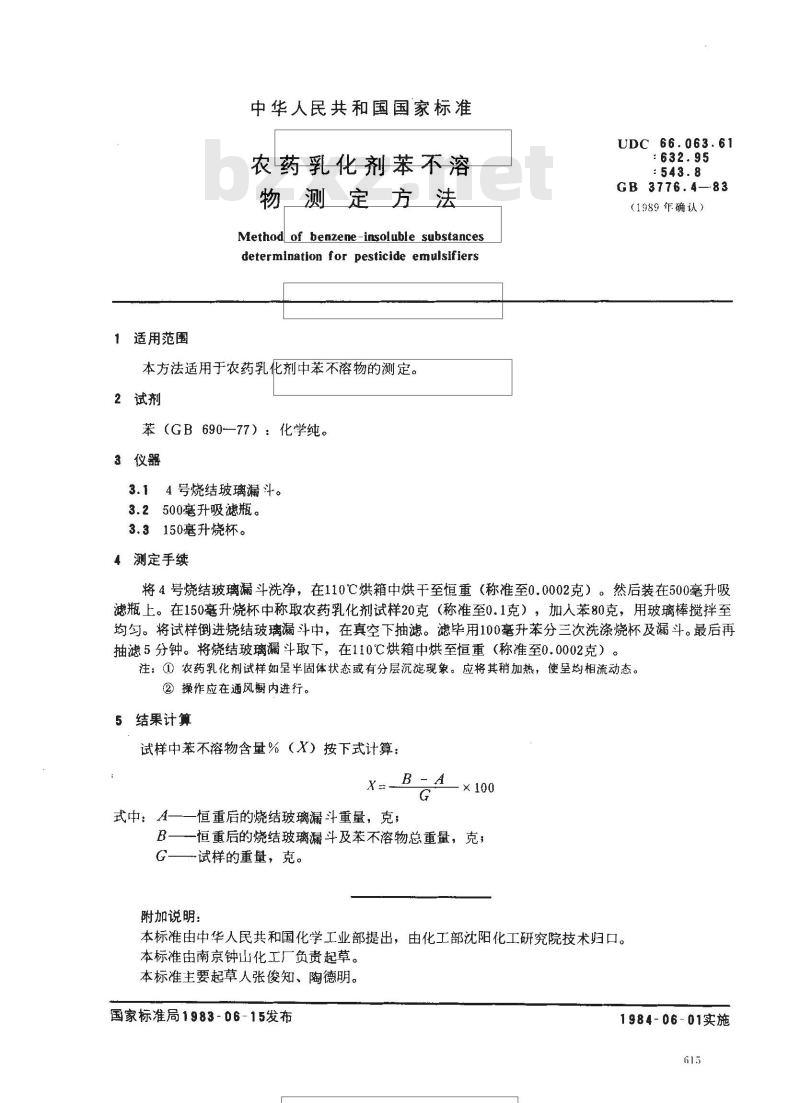 GB 3776.4-1983 农药乳化剂苯不溶物测定方法