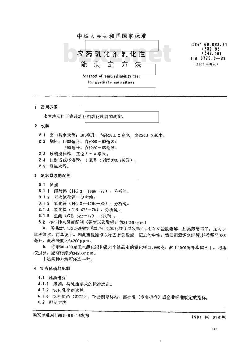GB 3776.3-1983 农药乳化剂乳化性能测定方法