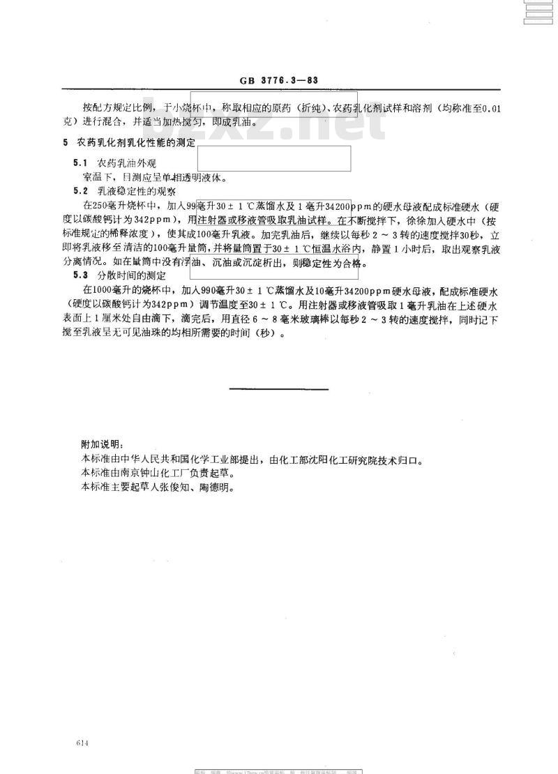 GB 3776.3-1983 农药乳化剂乳化性能测定方法