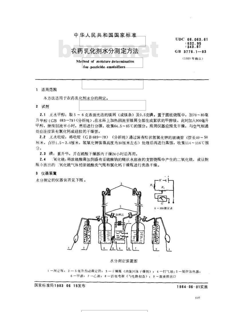 GB 3776.1-1983 农药乳化剂水分测定方法