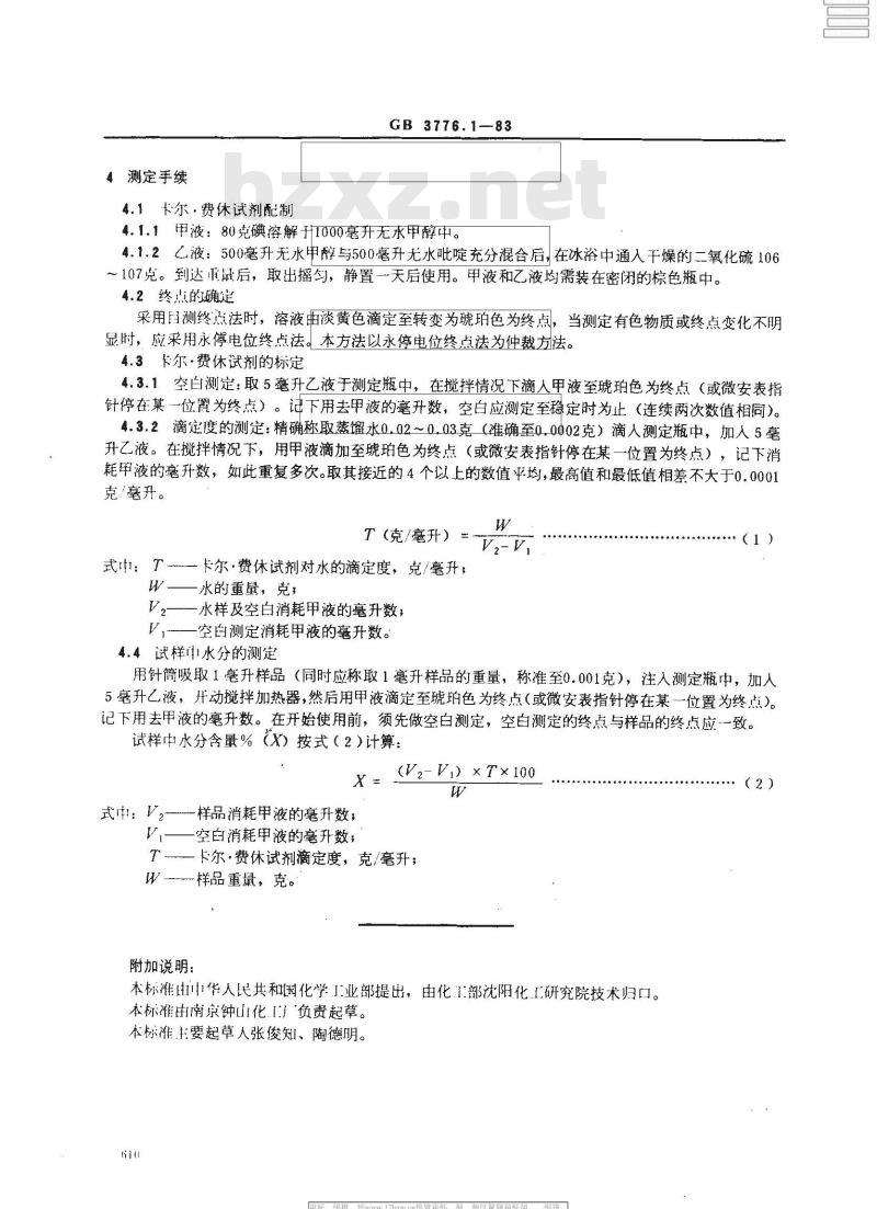 GB 3776.1-1983 农药乳化剂水分测定方法