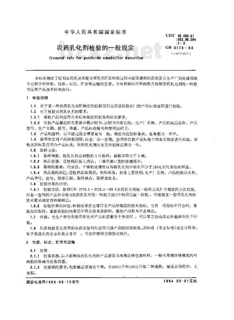 GB/T 3775-1983 农药乳化剂检验的一般规定