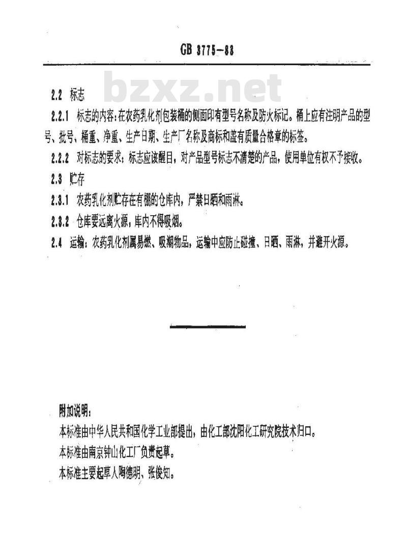 GB/T 3775-1983 农药乳化剂检验的一般规定