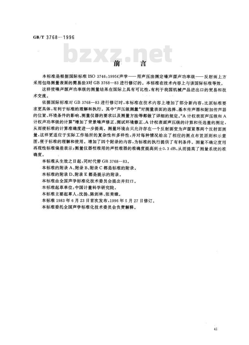 GB/T 3768-1996 声学 声压法测定噪声源 声功率级 反射面上方采用包络测量表面的简易法