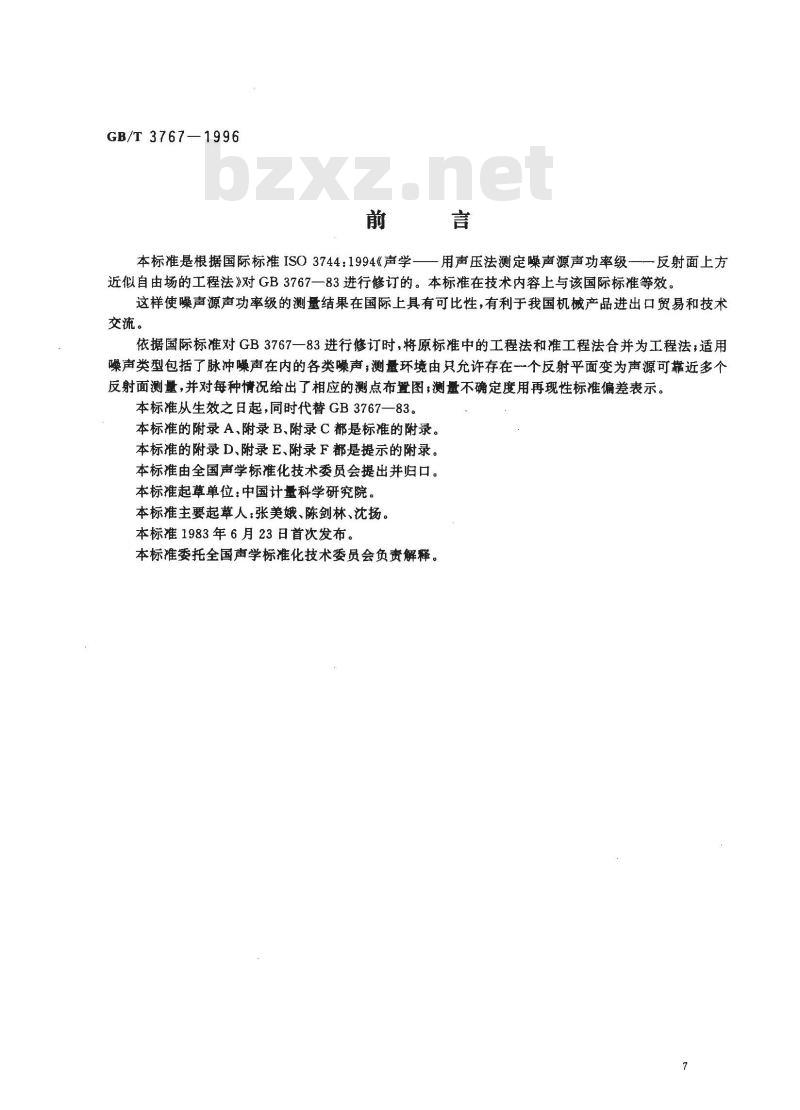 GB/T 3767-1996 声学 声压法测定噪声源声功率级 反射面上方近似自由场的工程法