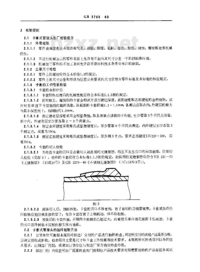 GB/T 3765-1983 卡套式管接头 技术条件