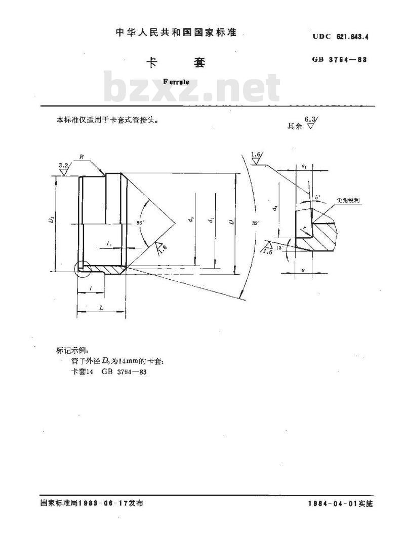 GB/T 3764-1983 卡套