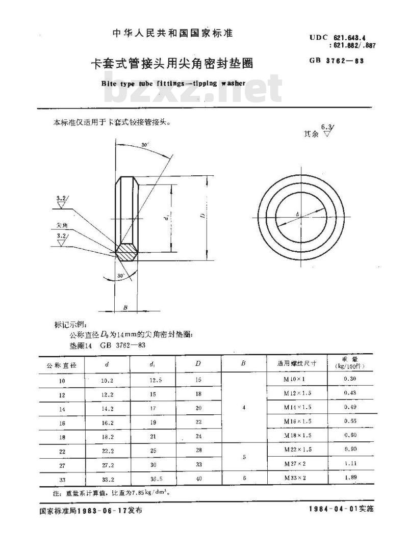 GB/T 3762-1983 卡套式管接头用尖角密封垫圈