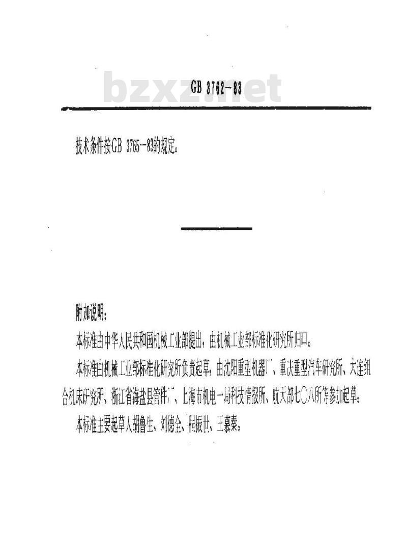 GB/T 3762-1983 卡套式管接头用尖角密封垫圈