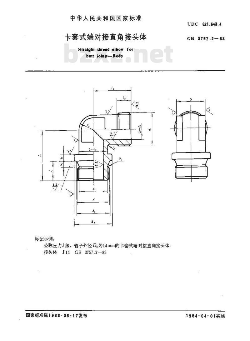GB/T 3757.2-1983 卡套式端对接直角接头体