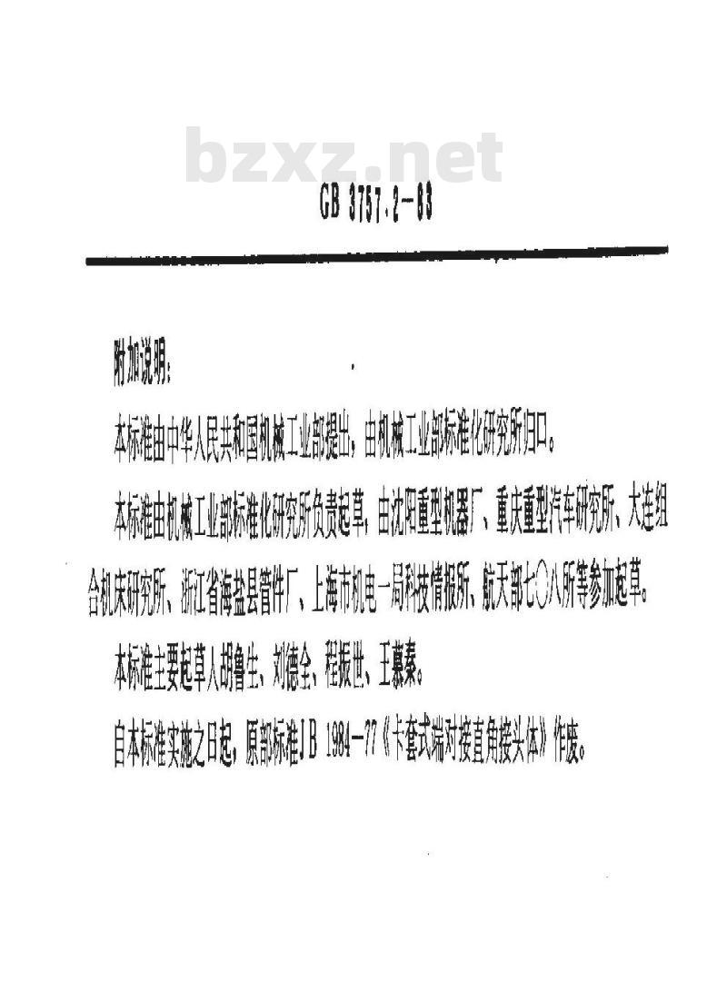 GB/T 3757.2-1983 卡套式端对接直角接头体