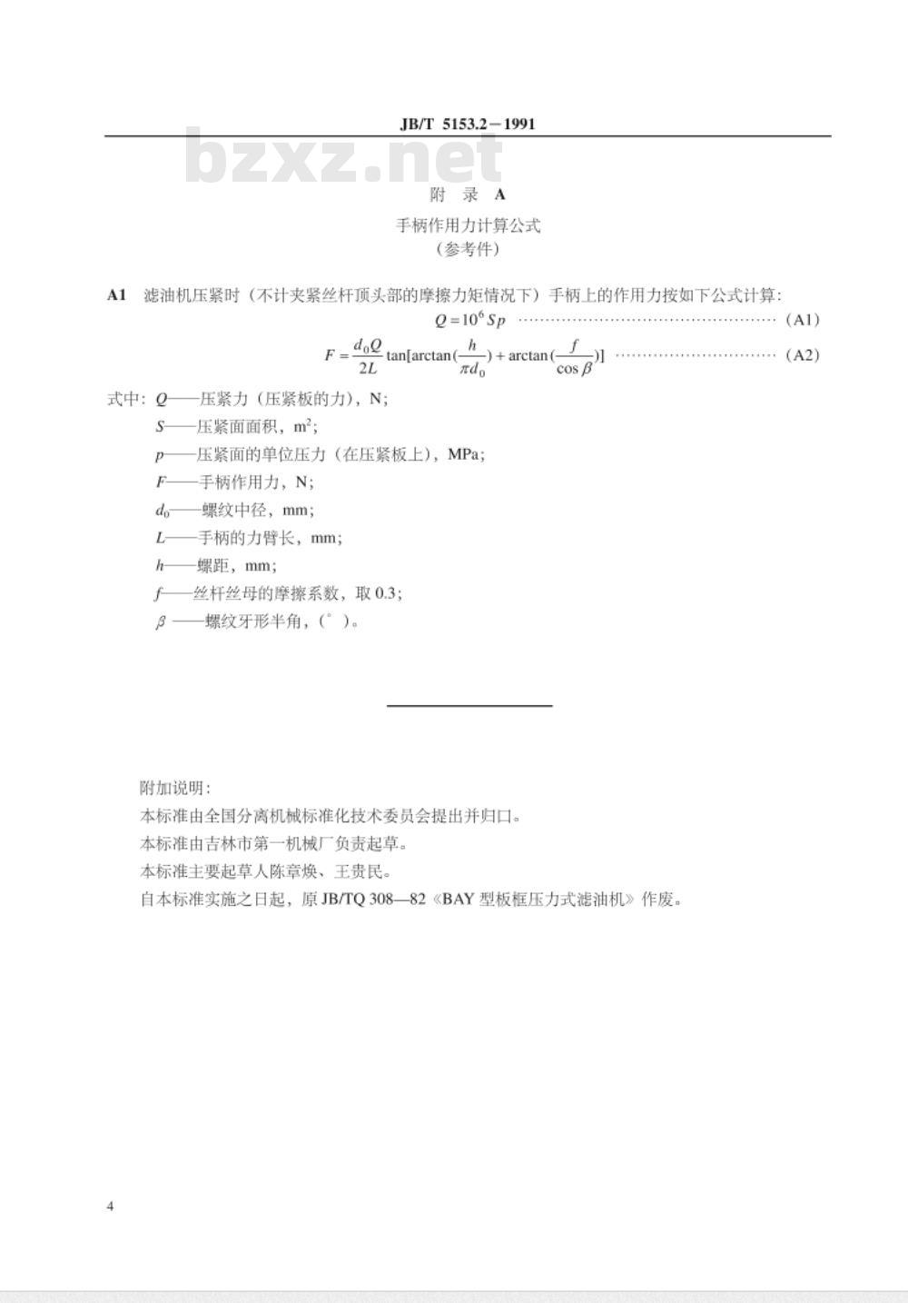 JB/T 5153.2-1991 板框式加压滤油机 技术条件