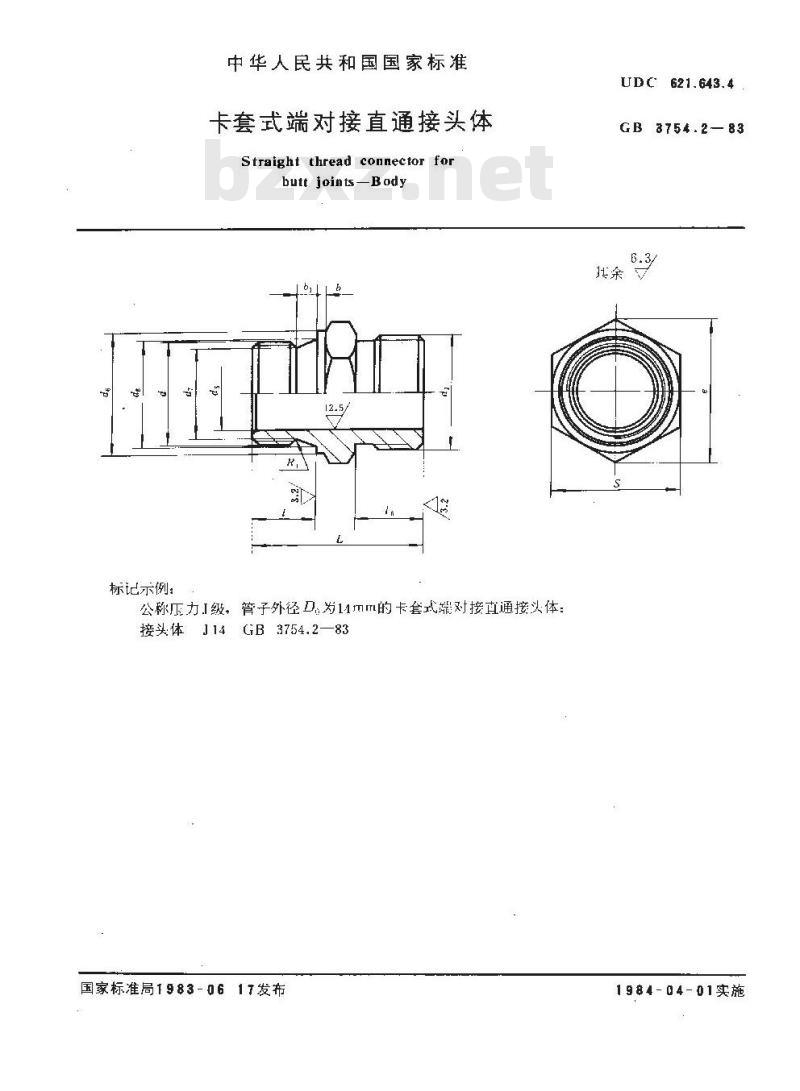 GB/T 3754.2-1983 卡套式端对接直通接头体