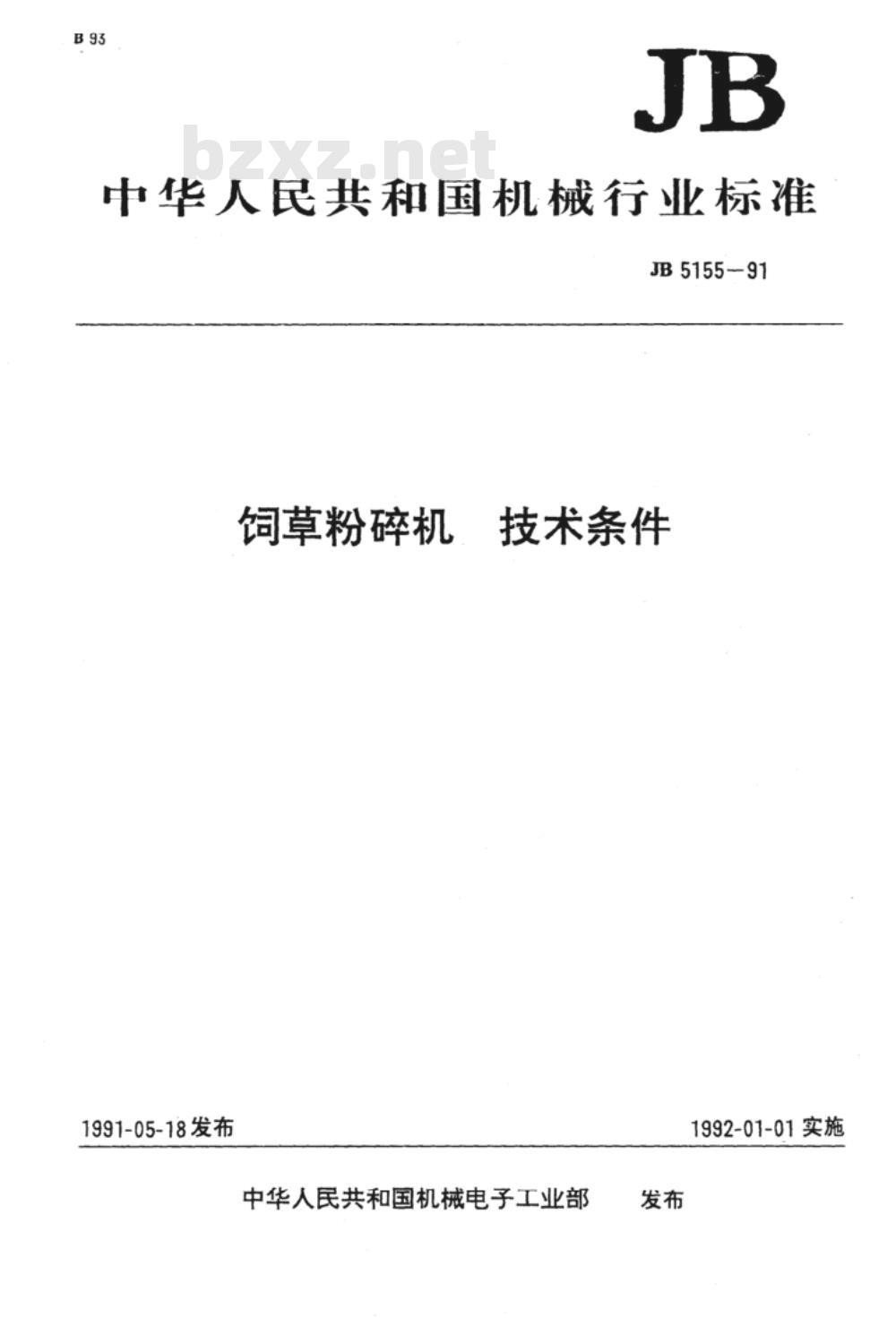 JB/T 5155-1991 饲草粉碎机 技术条件