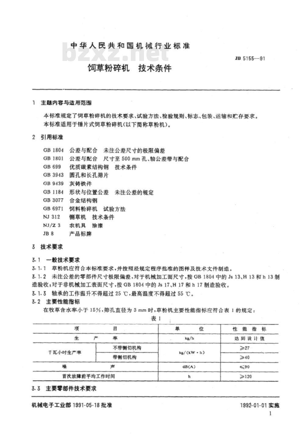 JB/T 5155-1991 饲草粉碎机 技术条件