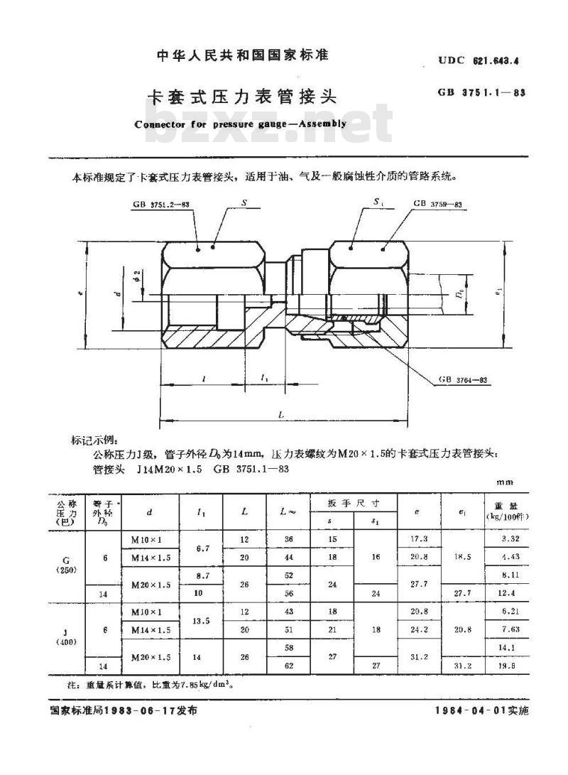 GB 3751.1-1983 卡套式压力表管接头
