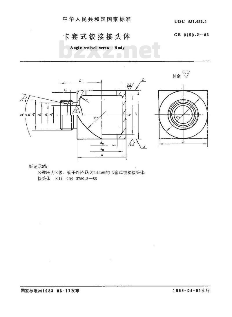 GB/T 3750.2-1983 卡套式铰接接头体