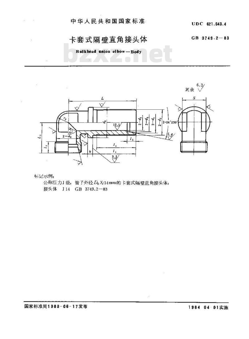 GB/T 3749.2-1983 卡套式隔壁直角接头体